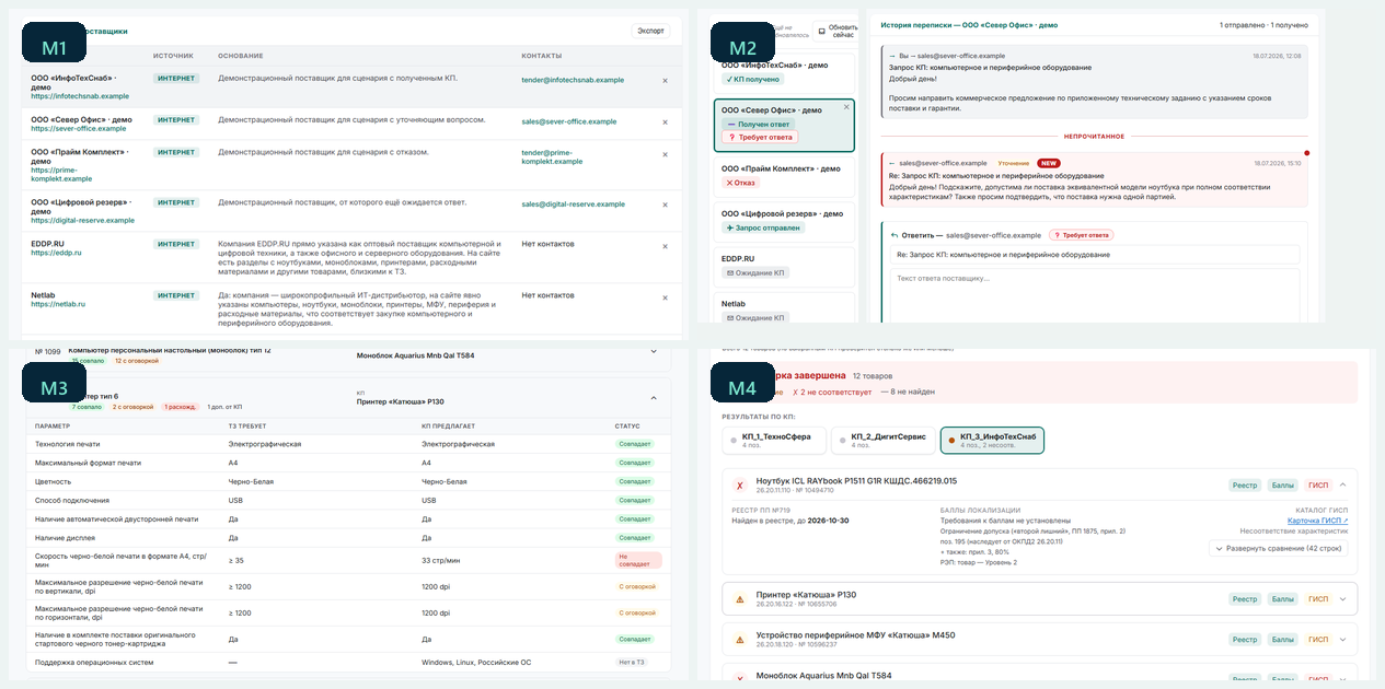 Готовая демонстрационная закупка в интерфейсе TenAI